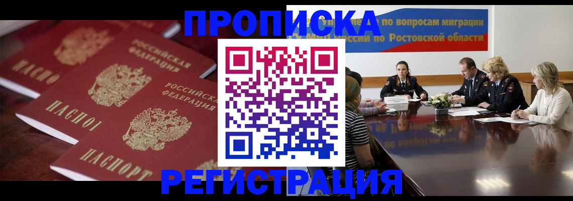 прописка от собственника в Кинешме