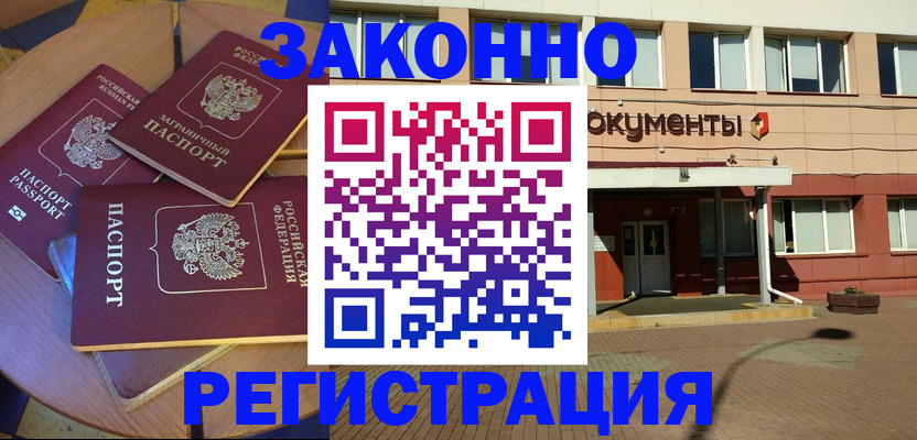 прописка для работы в Кинешме