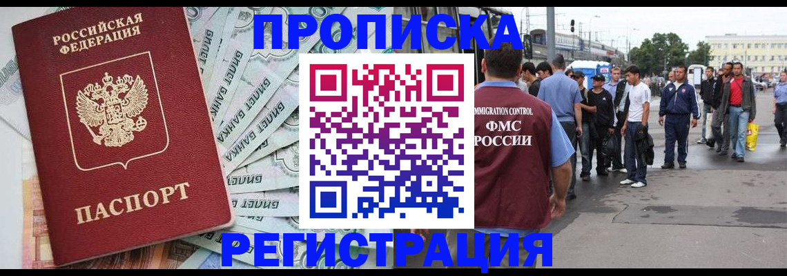 прописка 2025 в Кинешме